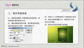 Photoshop圖文實例 設(shè)計制作精美的茶葉包裝