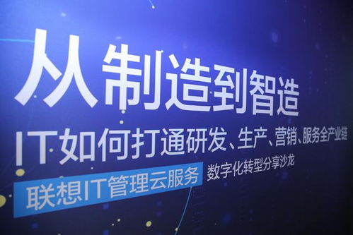數字技術驅動智能制造 聯想制造業數字化轉型沙龍在滬成功舉辦