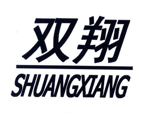 雙翔商標(biāo)與雙翔貿(mào)易 從愛企查數(shù)據(jù)看品牌保護(hù)與企業(yè)發(fā)展